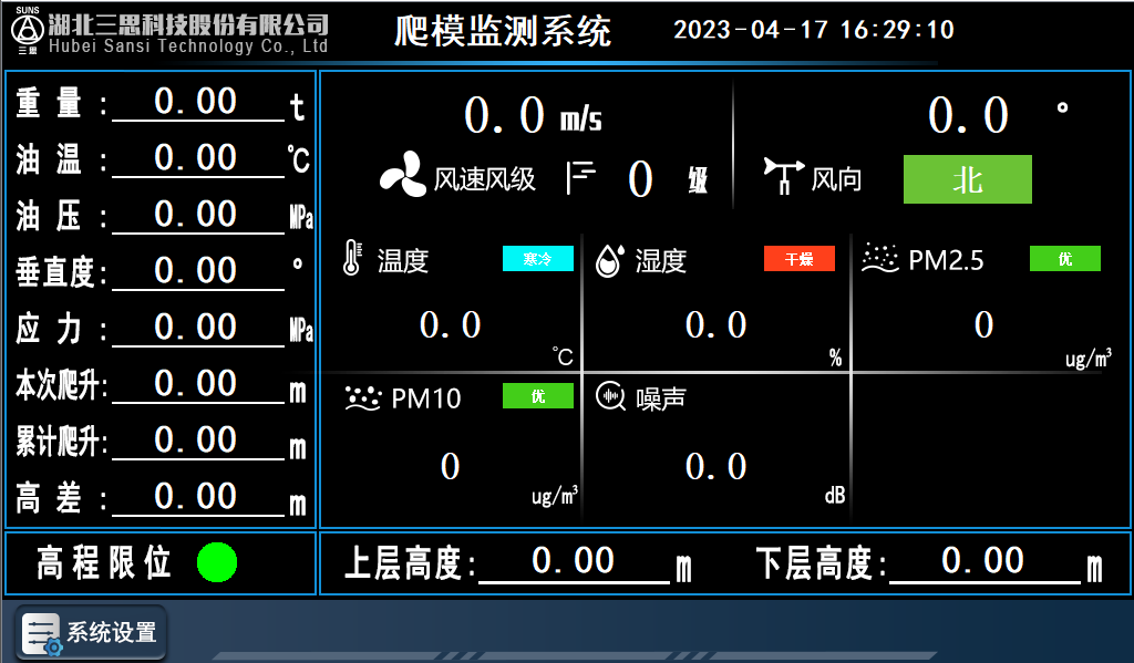 液压爬模监测管理系统