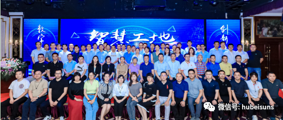 湖北三思科技受邀参加中国信息协会《智慧工地》团体标准编制